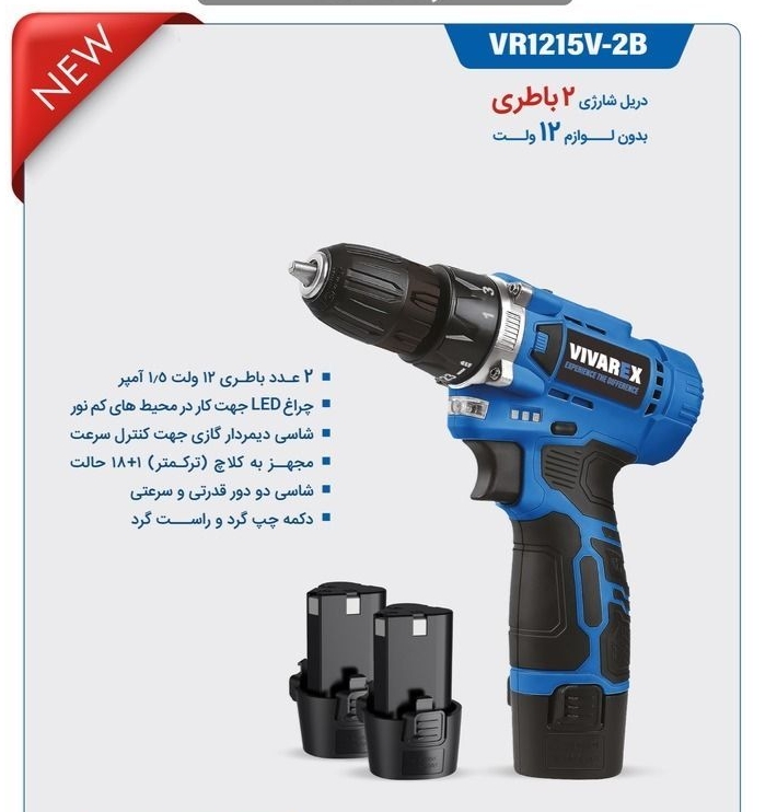 دریل شارژی 12 ولت دو باطری ویوارکس
